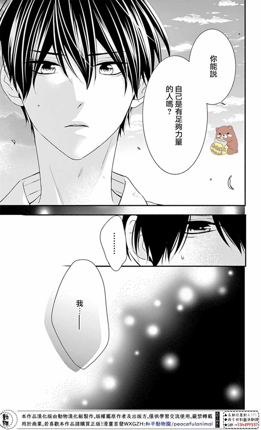 《Honey come honey》漫画 021集