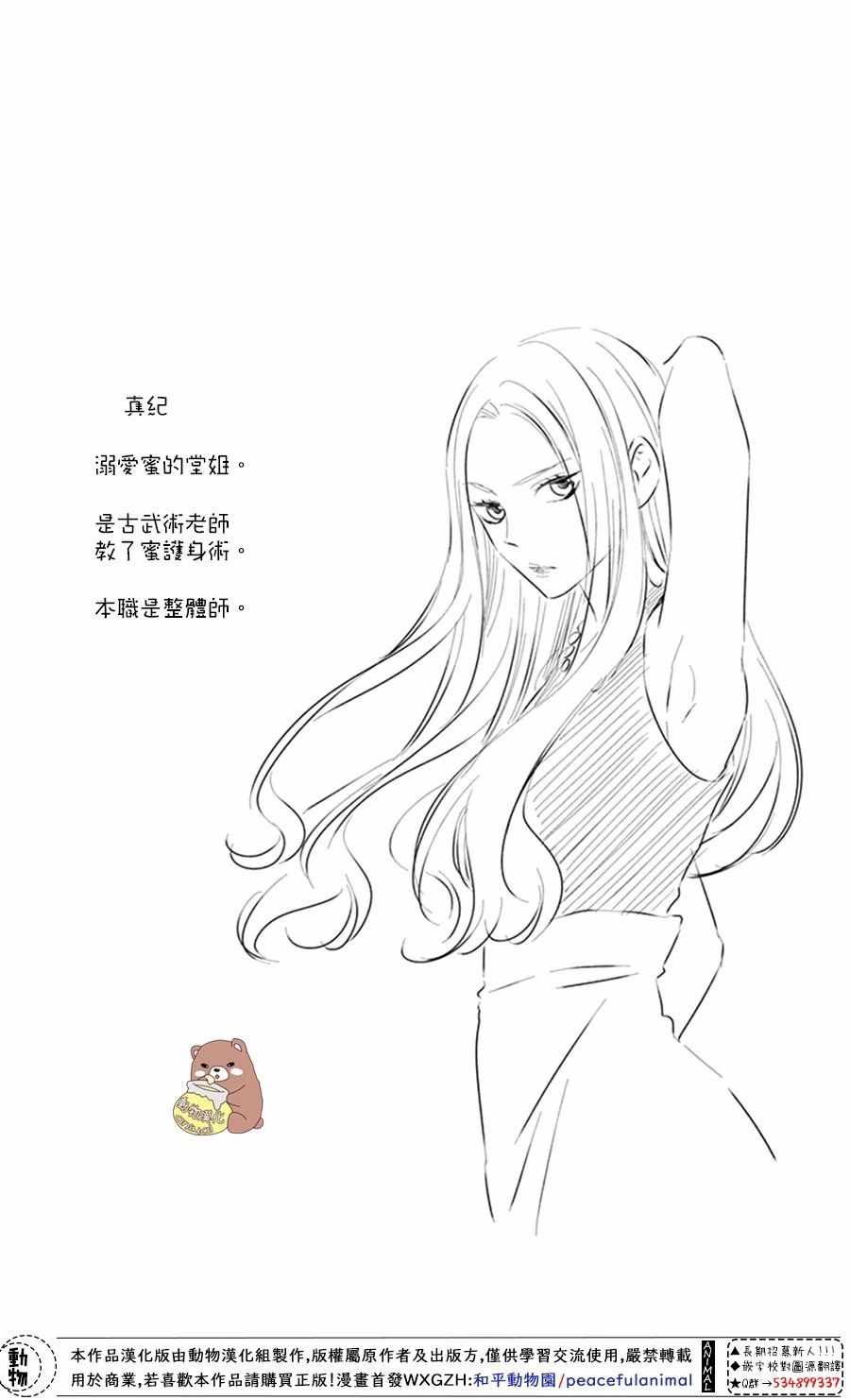 《Honey come honey》漫画 021集