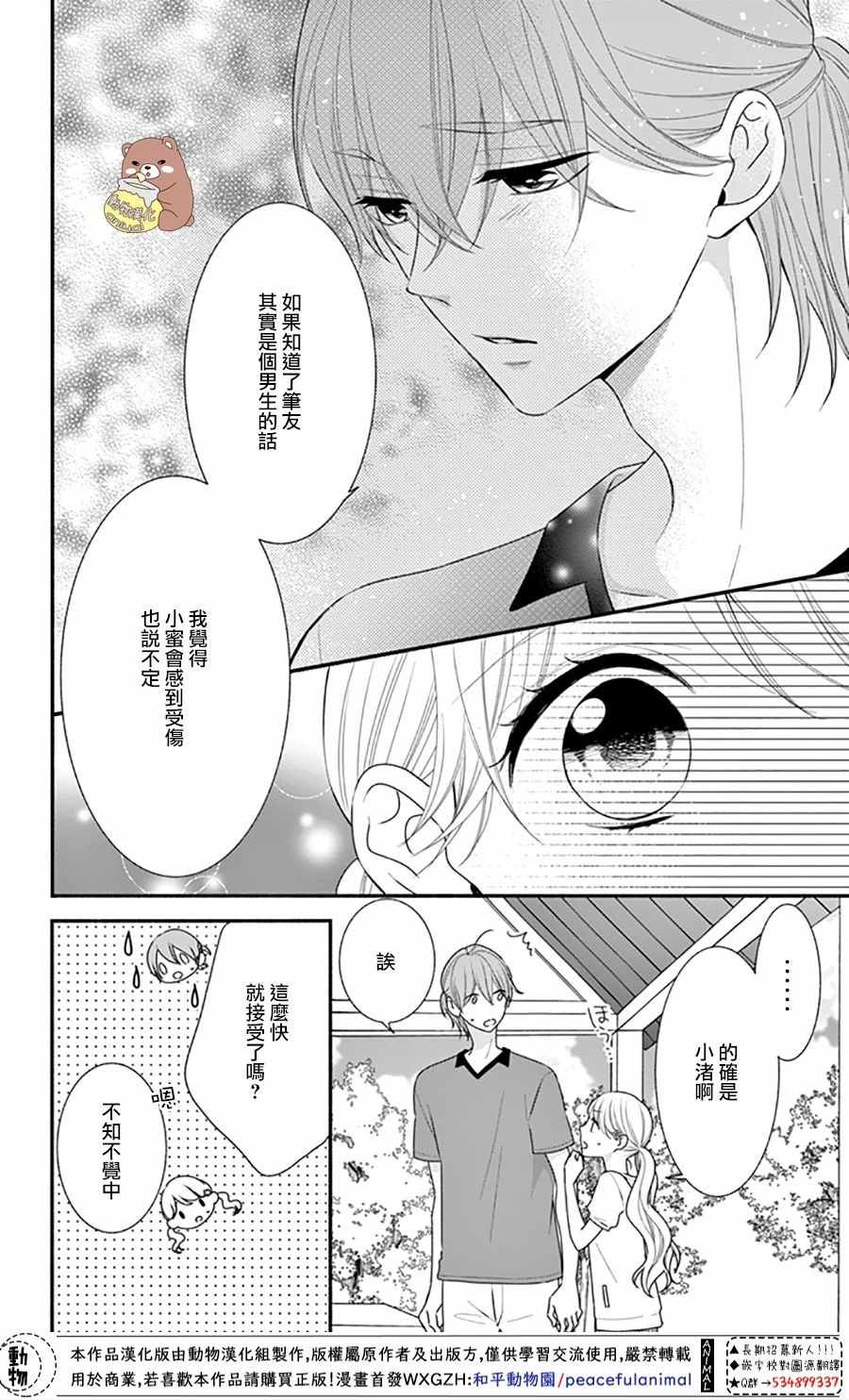 《Honey come honey》漫画 027集