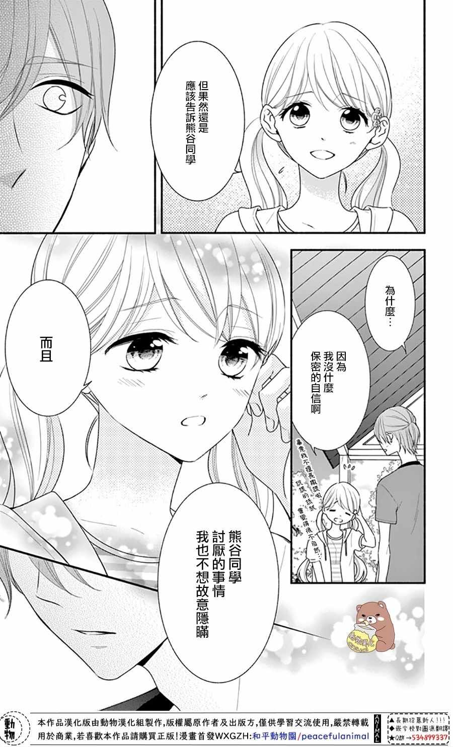 《Honey come honey》漫画 027集