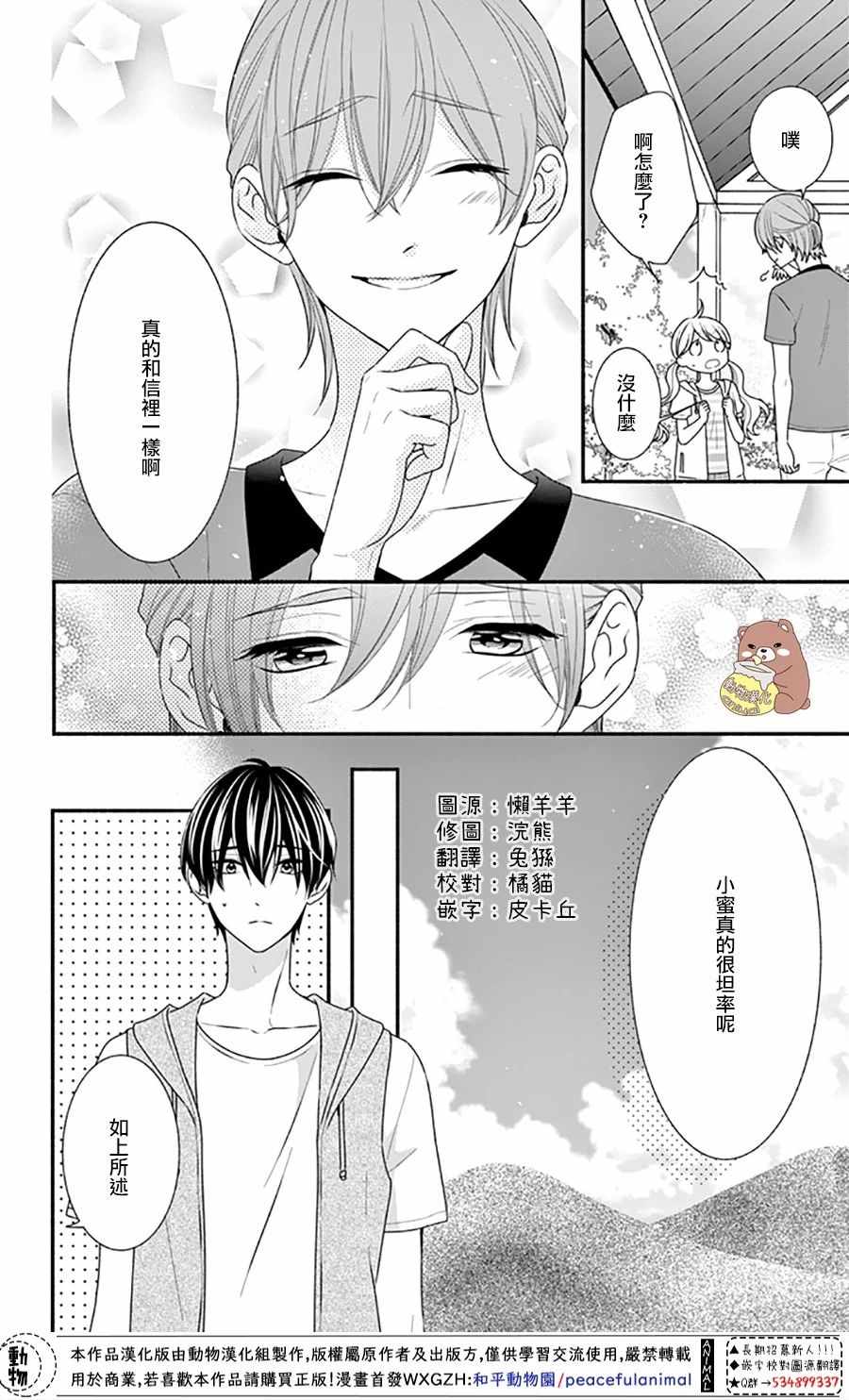 《Honey come honey》漫画 027集