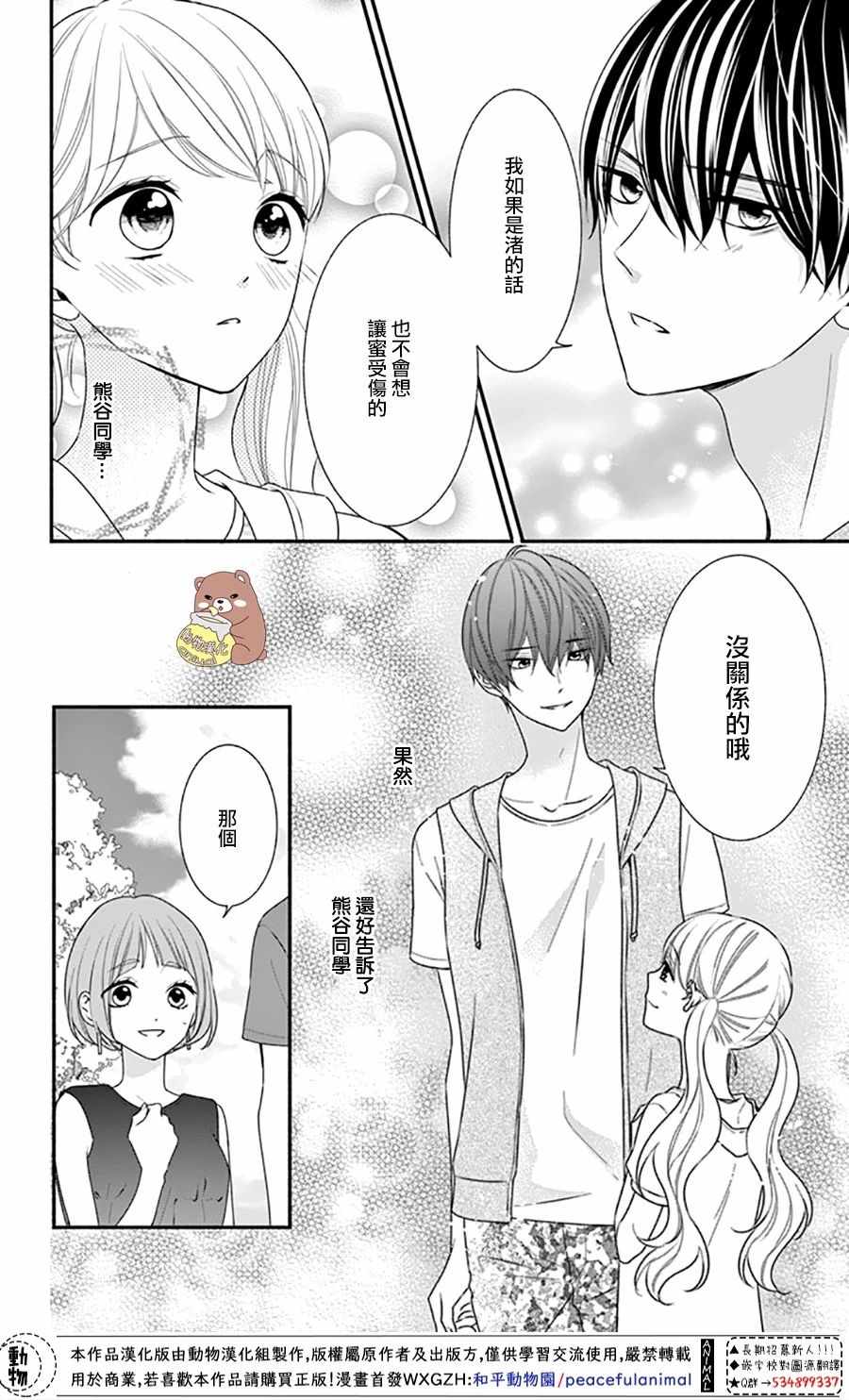 《Honey come honey》漫画 027集