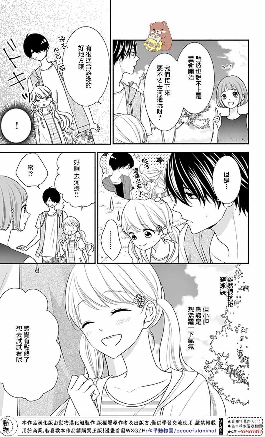 《Honey come honey》漫画 027集