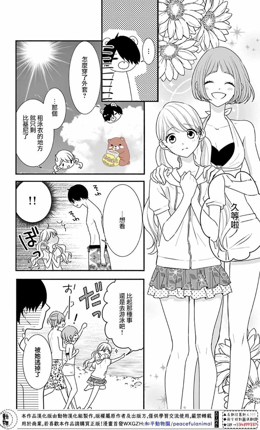 《Honey come honey》漫画 027集