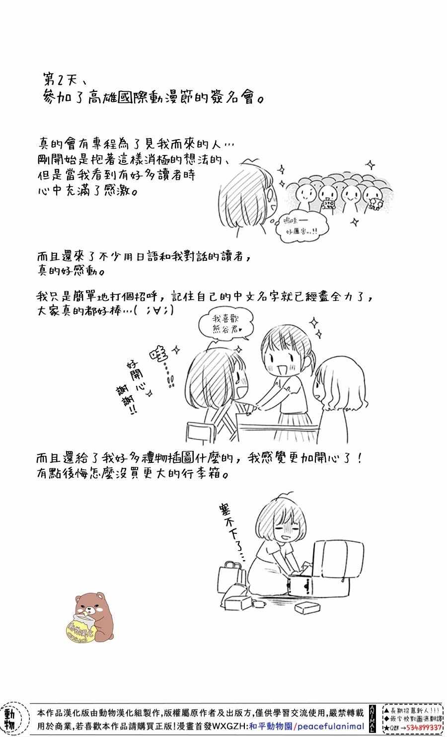 《Honey come honey》漫画 027集