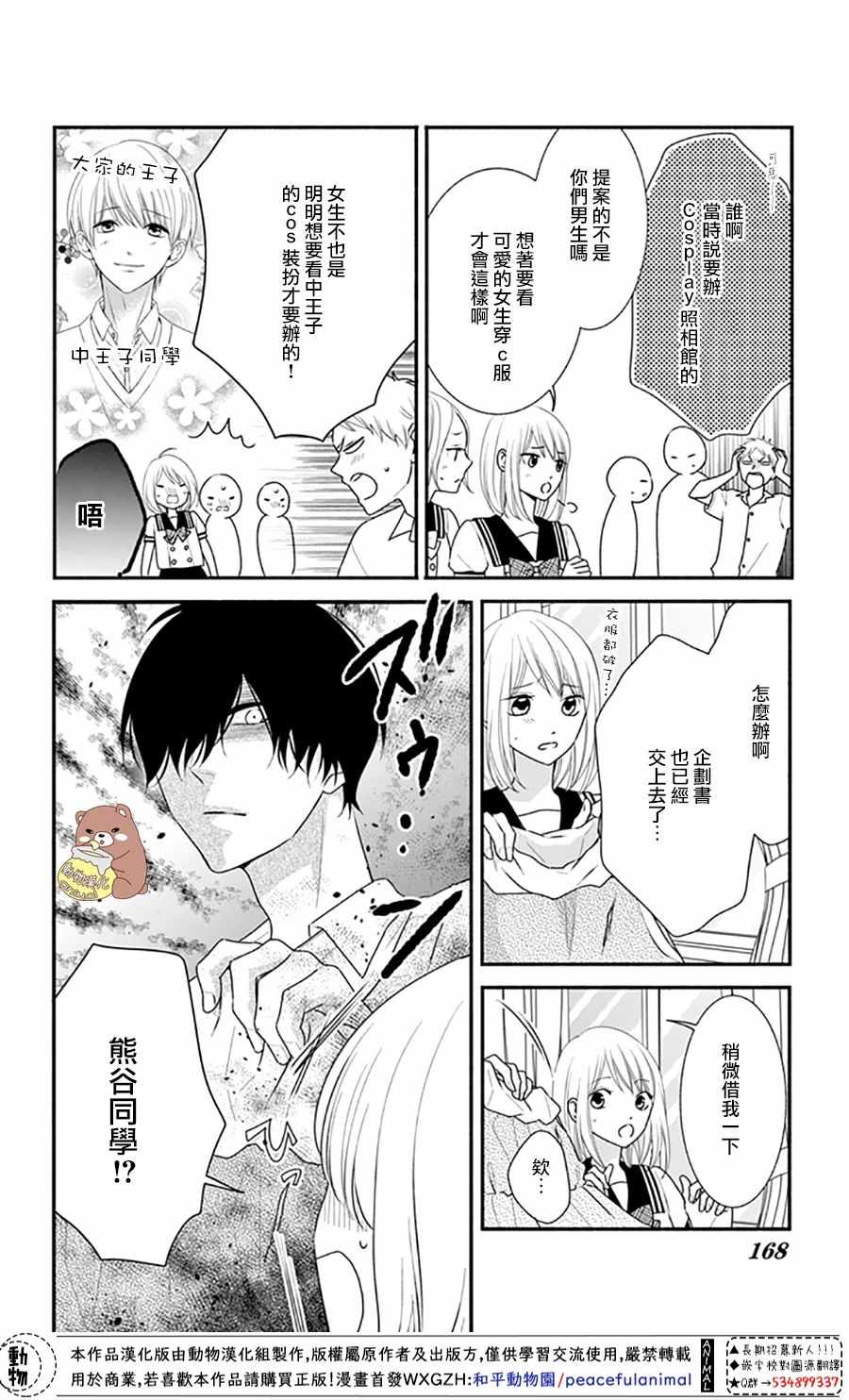 《Honey come honey》漫画 030集