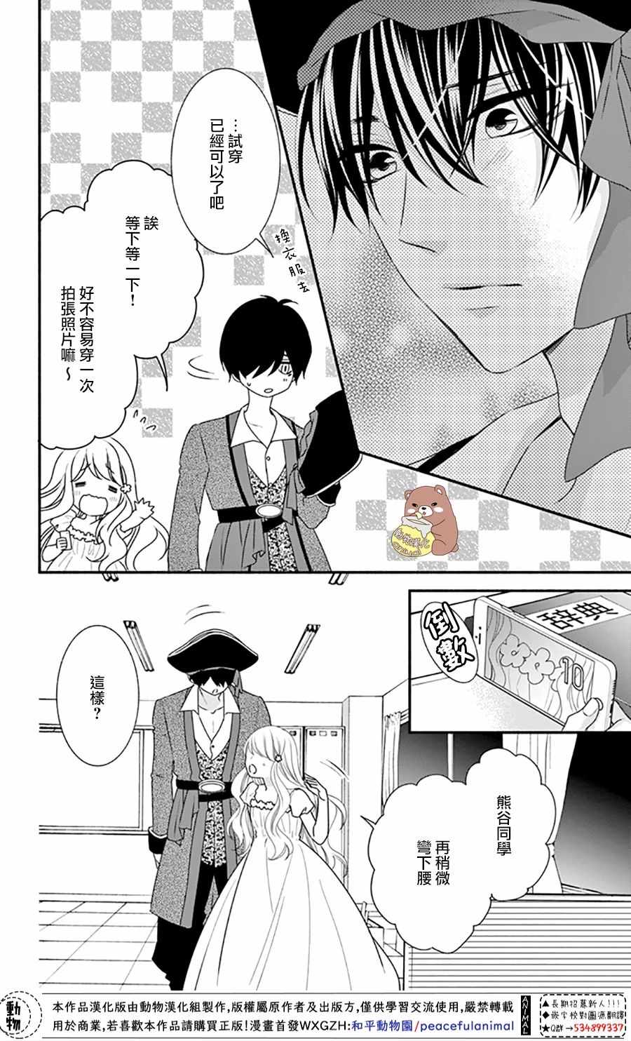 《Honey come honey》漫画 030集