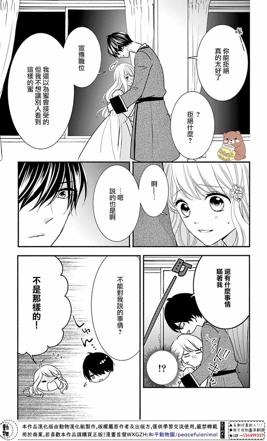 《Honey come honey》漫画 030集