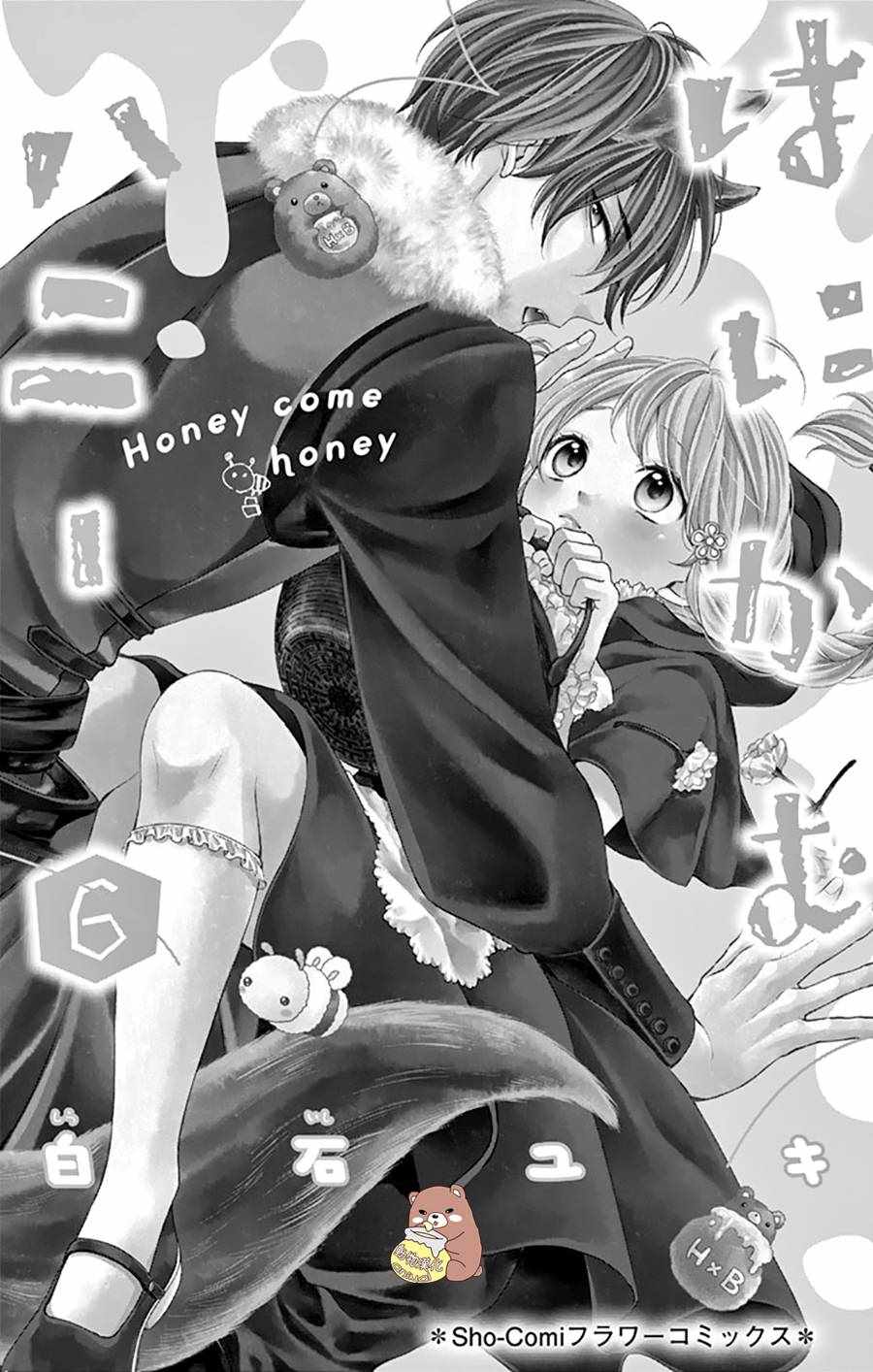 《Honey come honey》漫画 031集