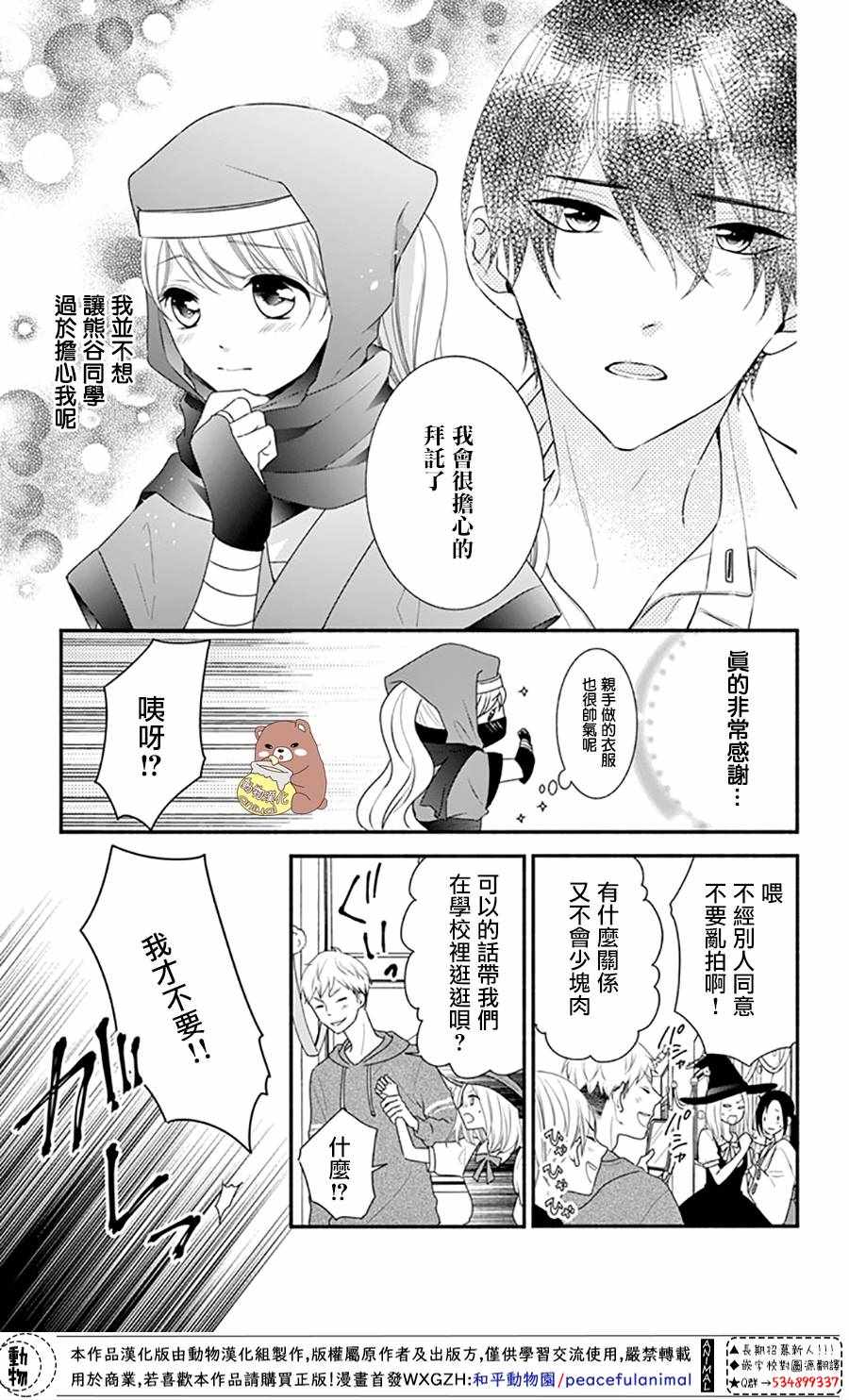 《Honey come honey》漫画 031集