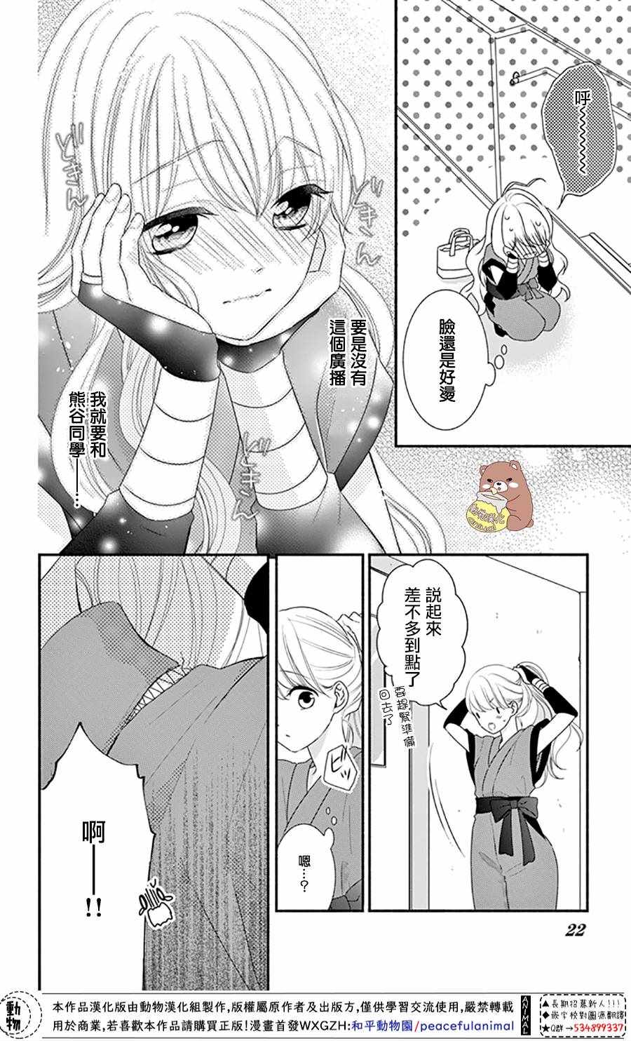 《Honey come honey》漫画 031集