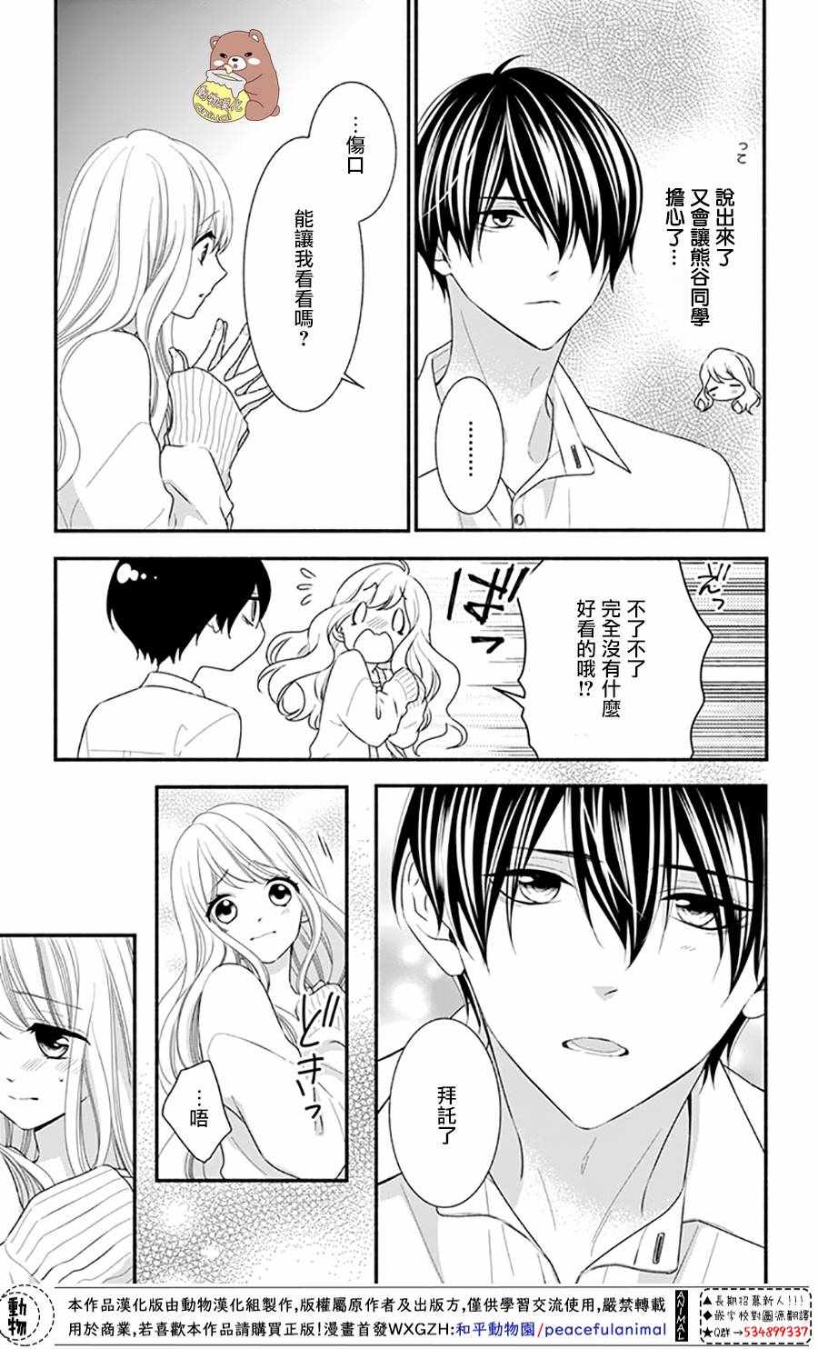 《Honey come honey》漫画 031集