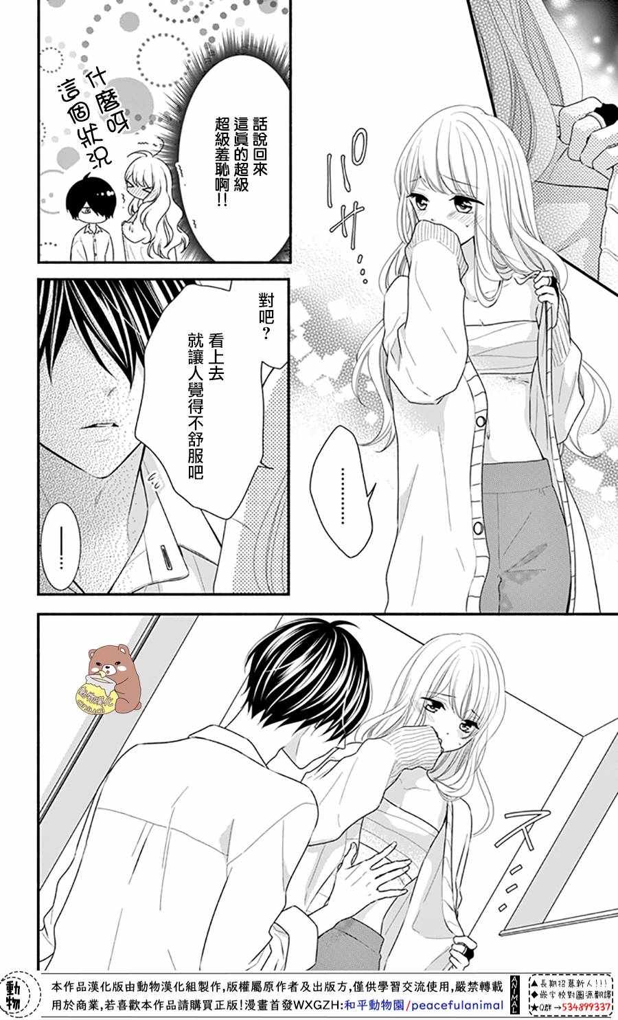 《Honey come honey》漫画 031集