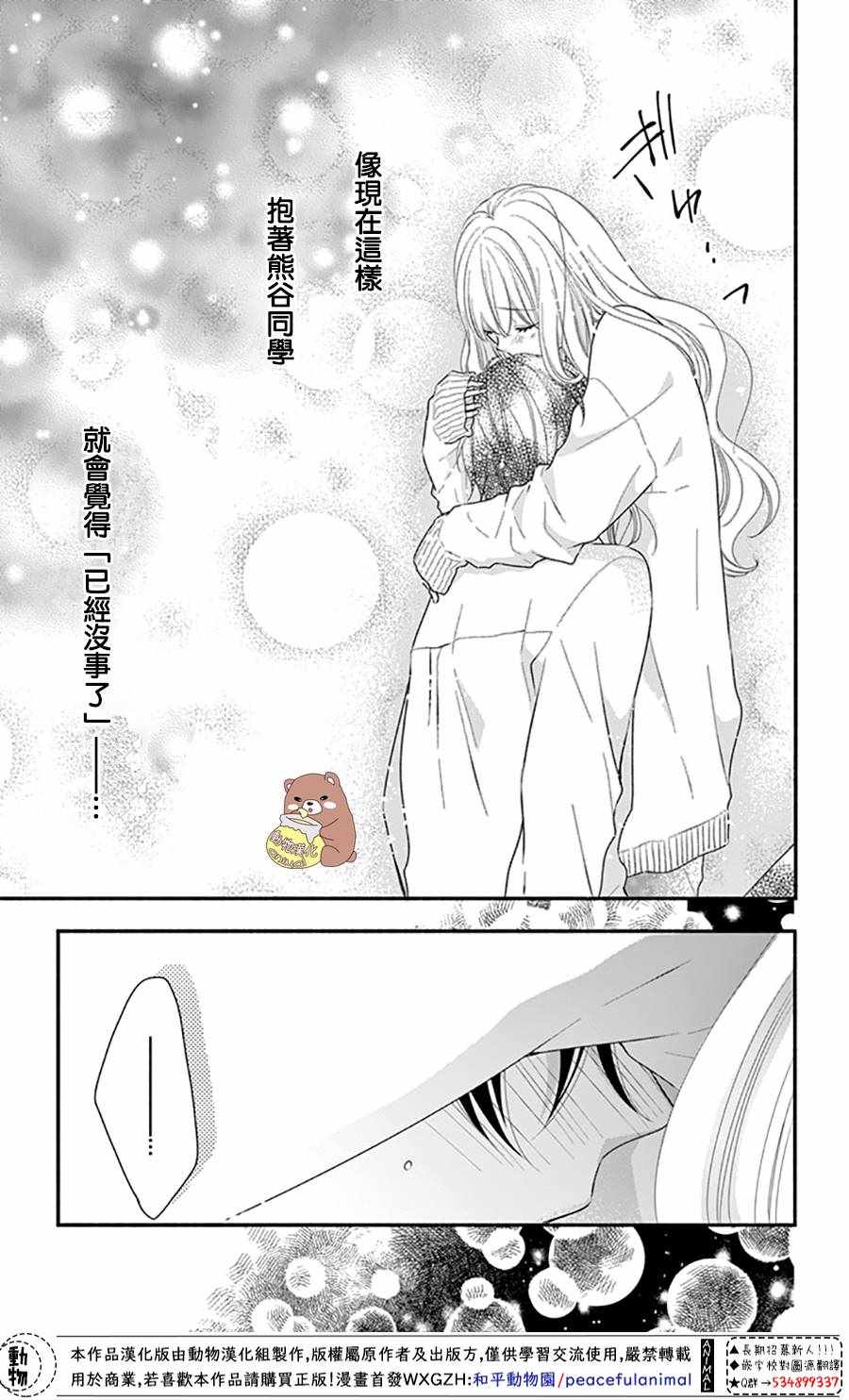 《Honey come honey》漫画 031集