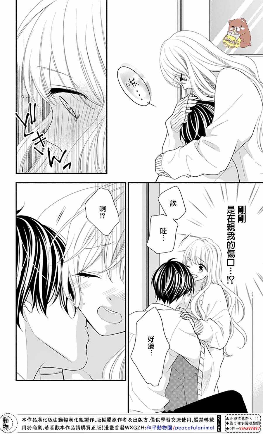 《Honey come honey》漫画 031集