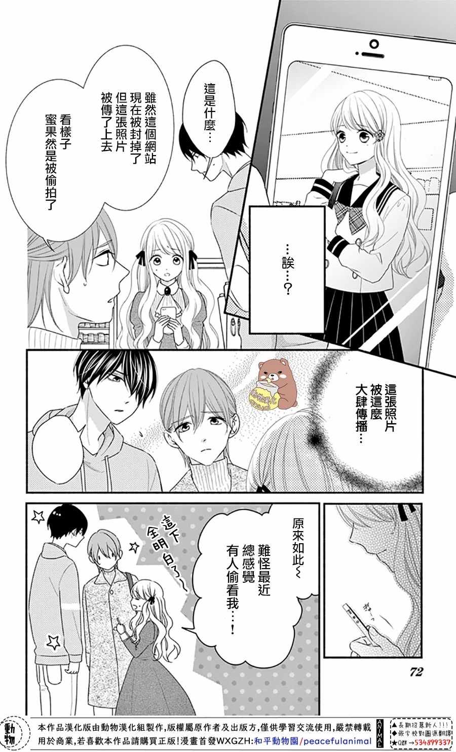 《Honey come honey》漫画 033集