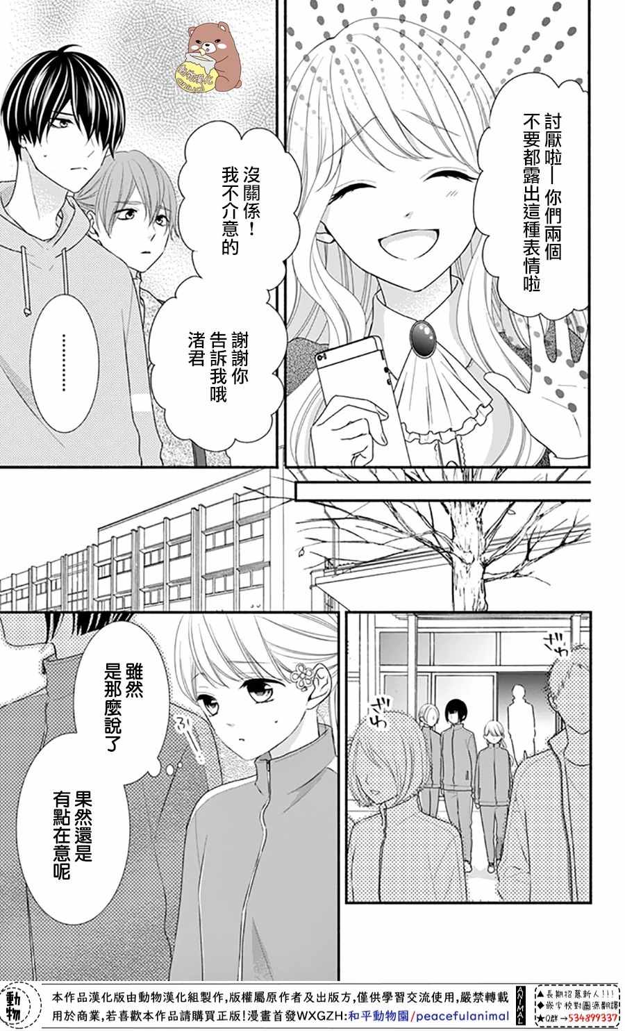 《Honey come honey》漫画 033集