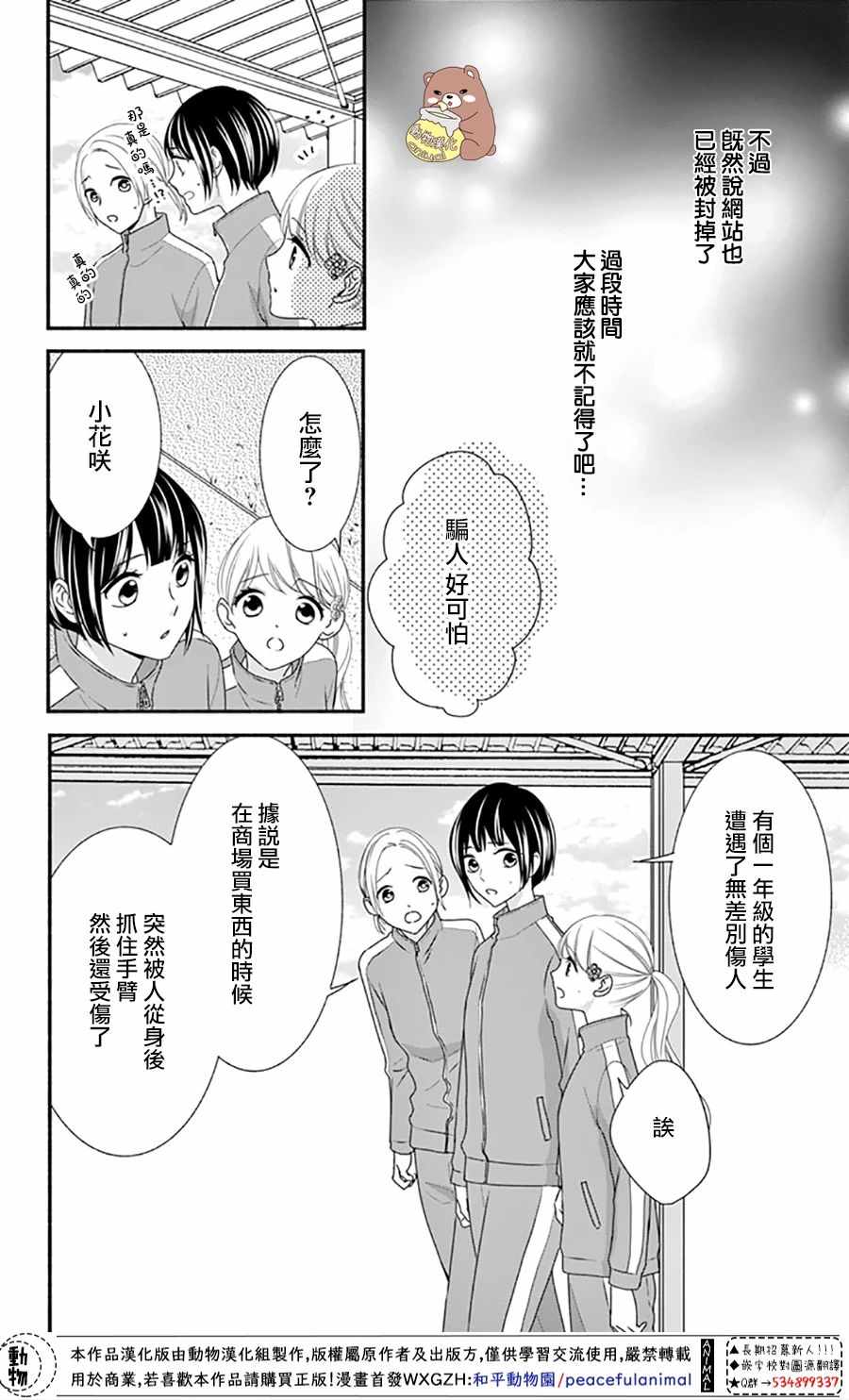 《Honey come honey》漫画 033集