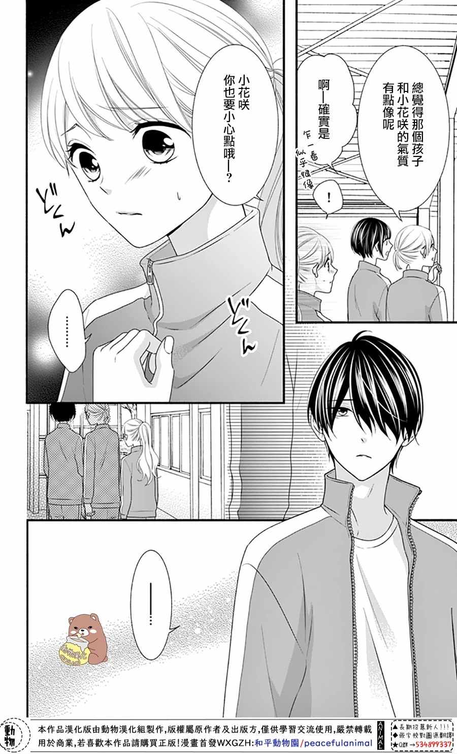 《Honey come honey》漫画 033集