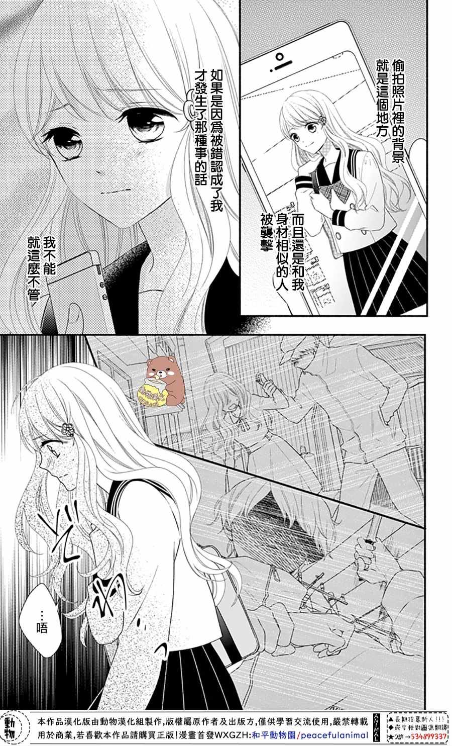 《Honey come honey》漫画 033集