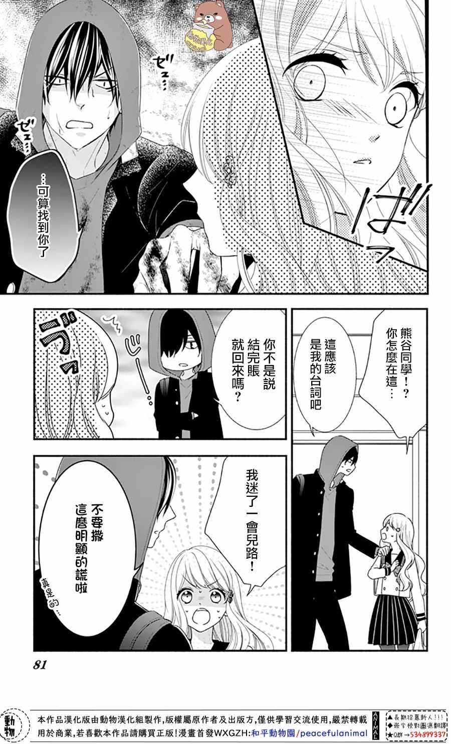 《Honey come honey》漫画 033集