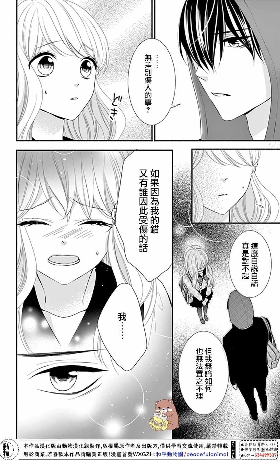 《Honey come honey》漫画 033集