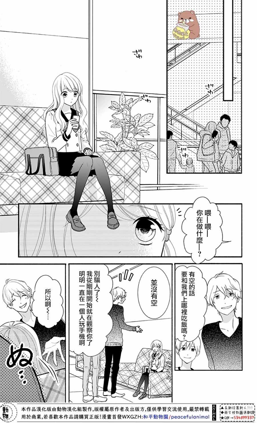 《Honey come honey》漫画 033集