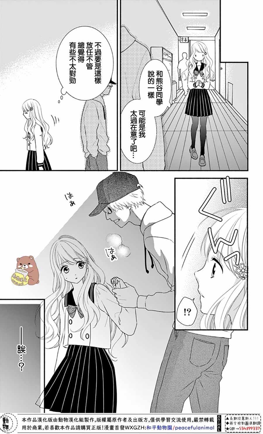 《Honey come honey》漫画 033集