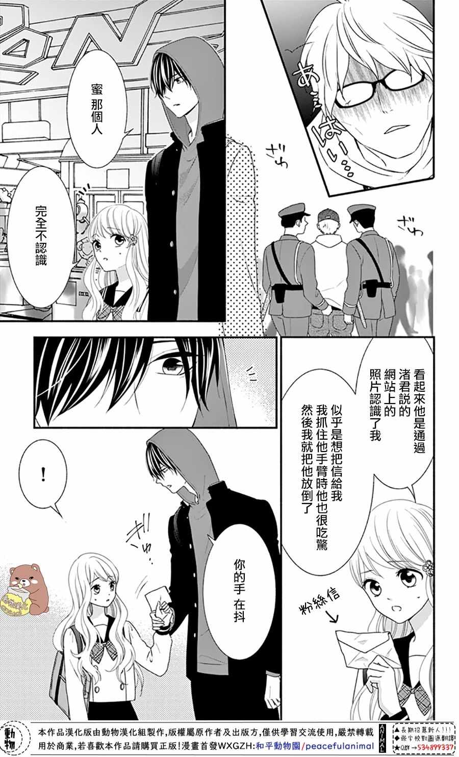 《Honey come honey》漫画 033集