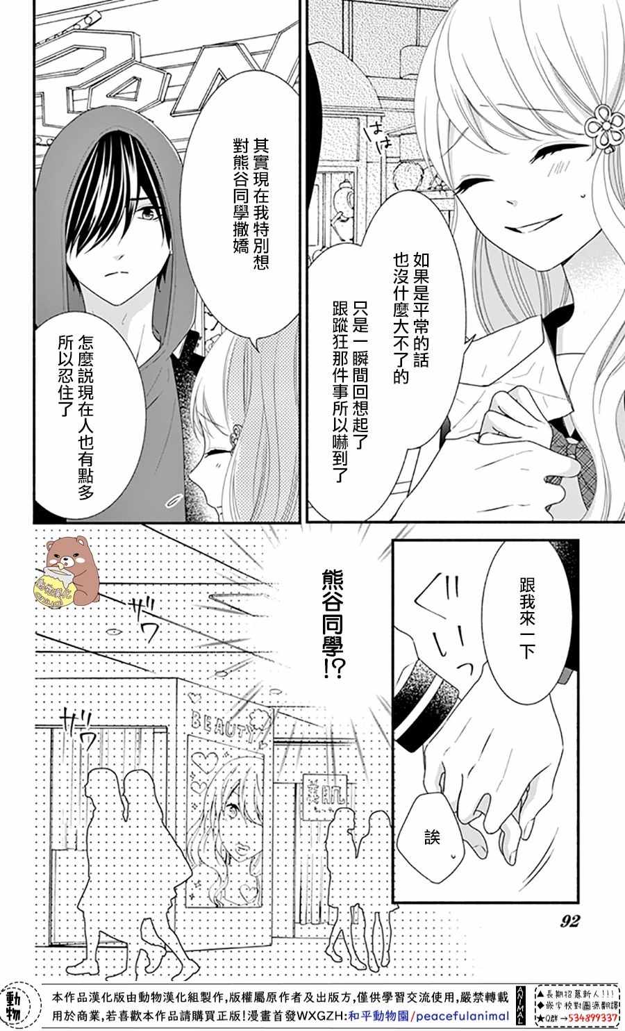 《Honey come honey》漫画 033集