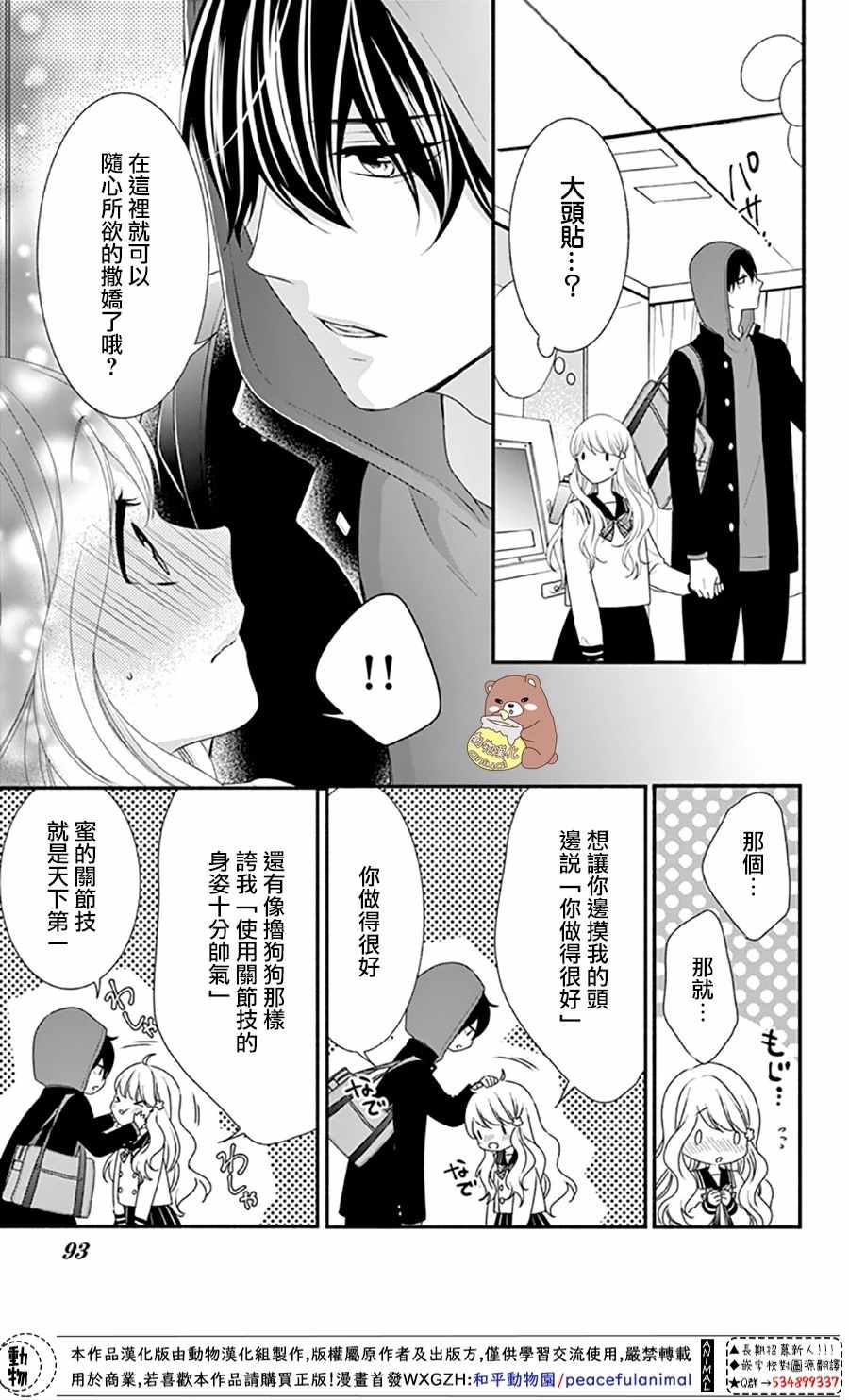 《Honey come honey》漫画 033集