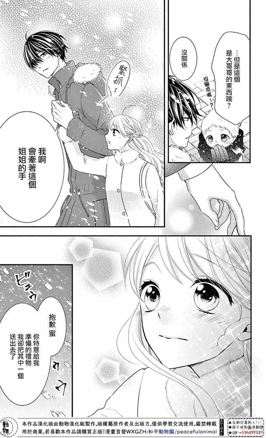 《Honey come honey》漫画 039集