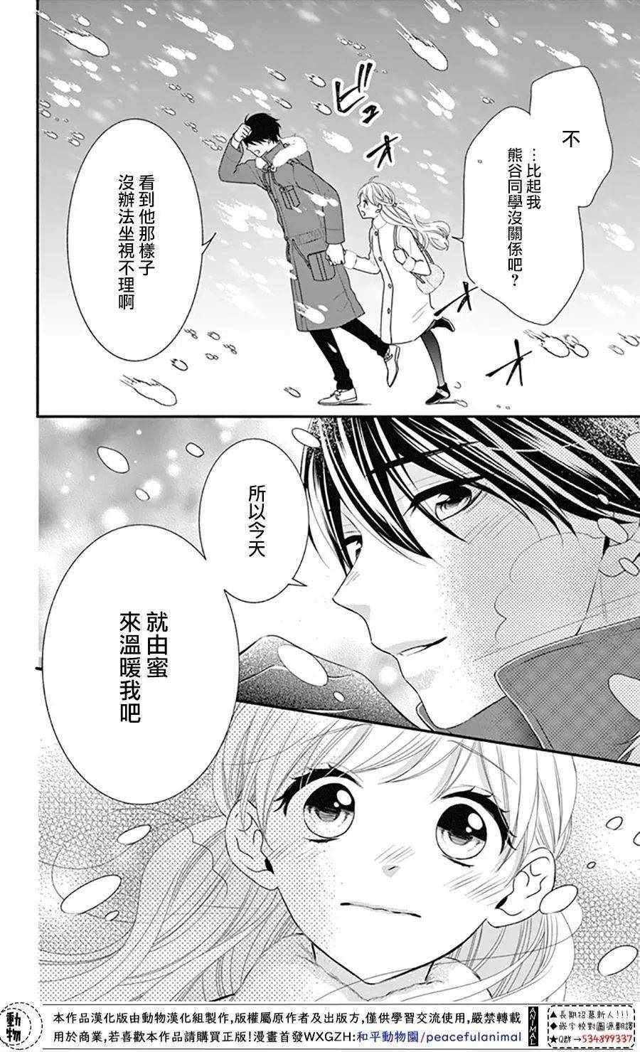 《Honey come honey》漫画 039集