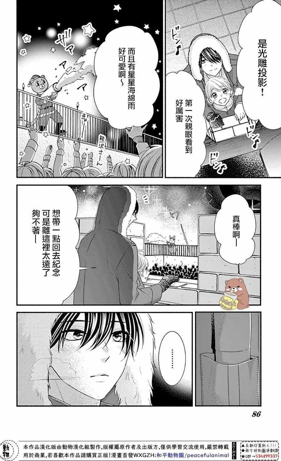 《Honey come honey》漫画 039集