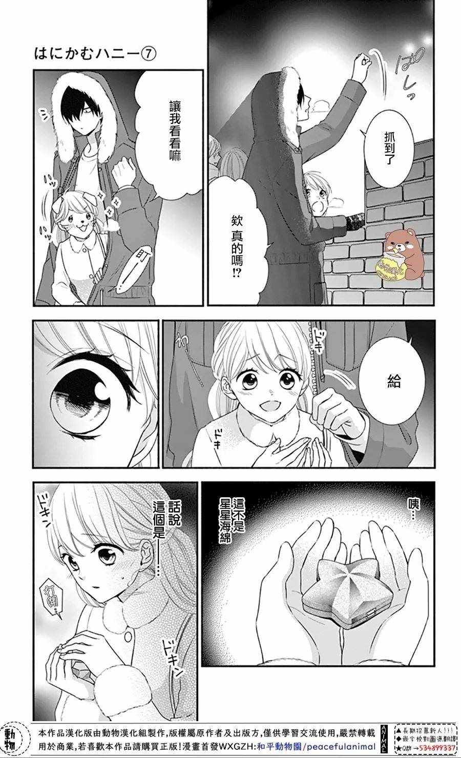 《Honey come honey》漫画 039集