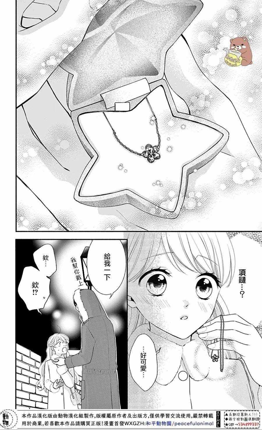 《Honey come honey》漫画 039集