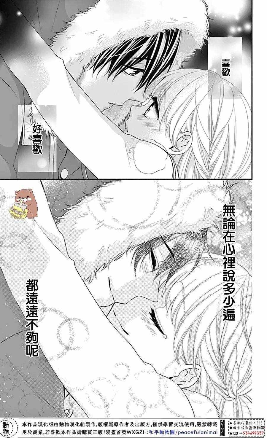 《Honey come honey》漫画 039集