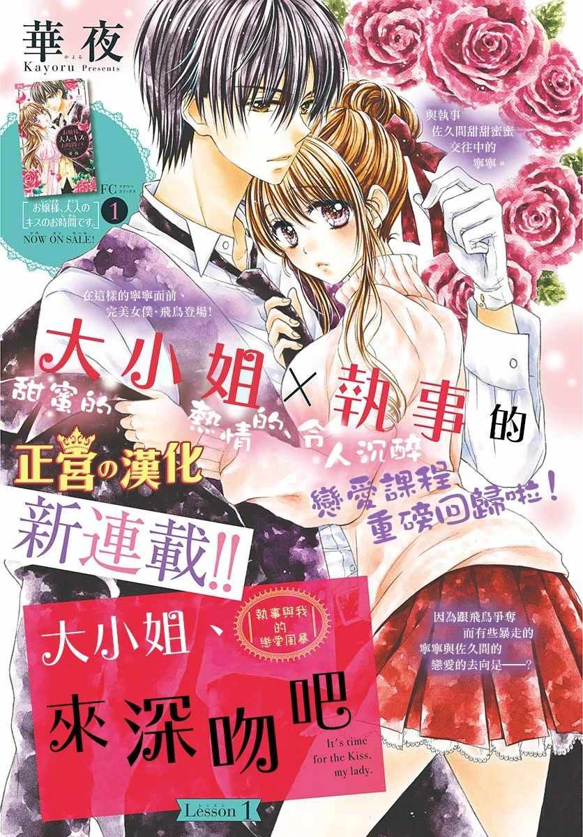 《大小姐，来深吻吧！》漫画 大小姐来深吻吧！009集