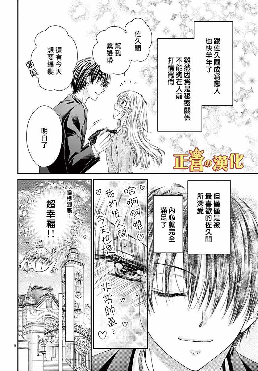 《大小姐，来深吻吧！》漫画 大小姐来深吻吧！009集