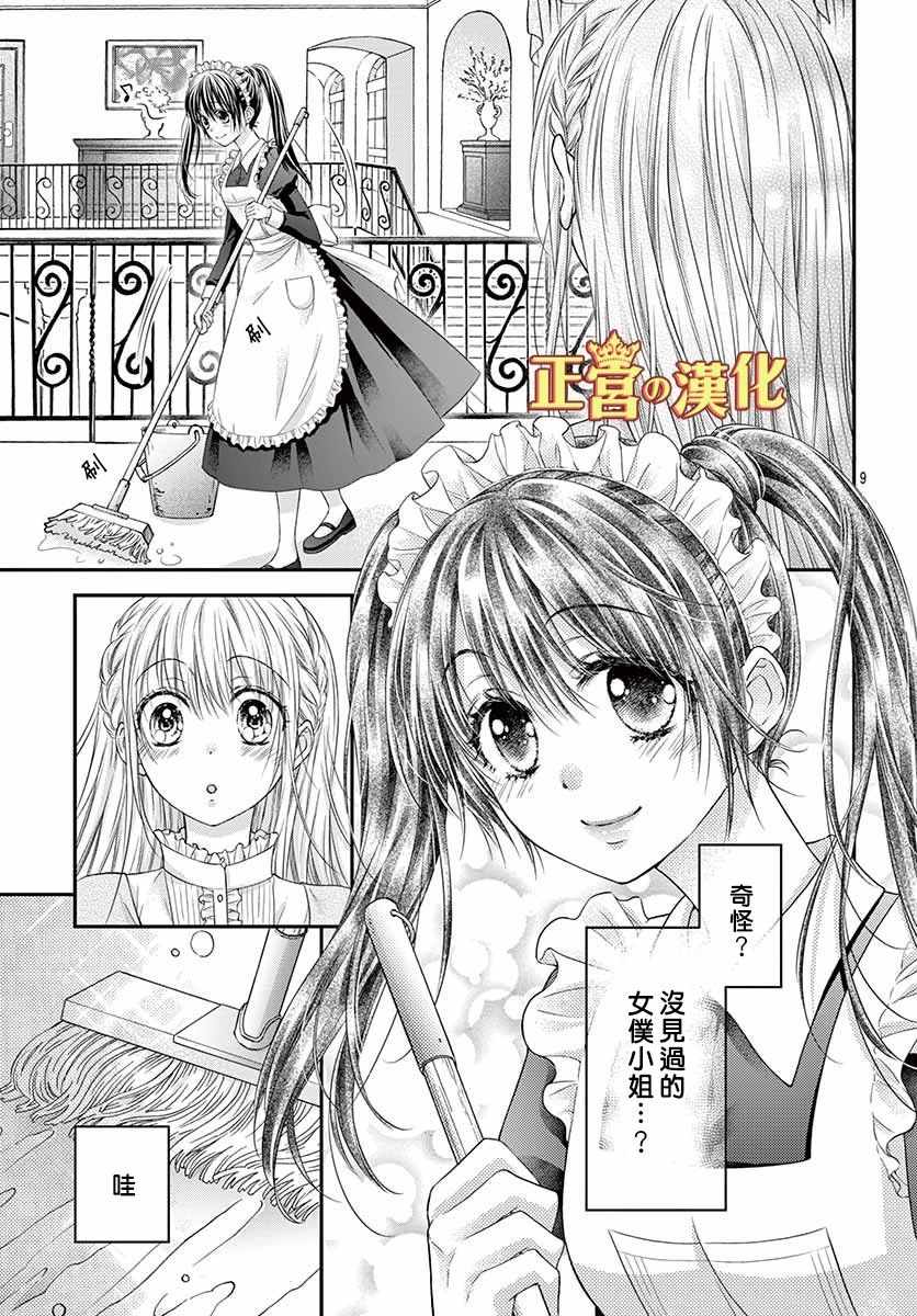 《大小姐，来深吻吧！》漫画 大小姐来深吻吧！009集