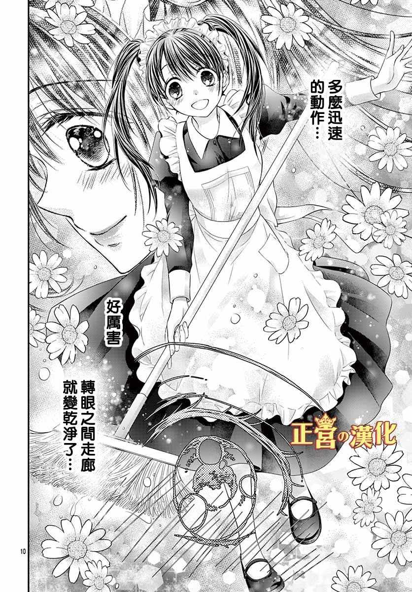 《大小姐，来深吻吧！》漫画 大小姐来深吻吧！009集