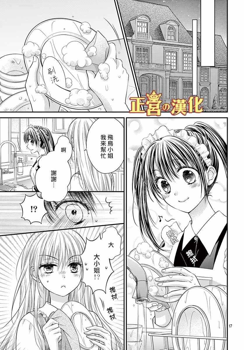 《大小姐，来深吻吧！》漫画 大小姐来深吻吧！009集