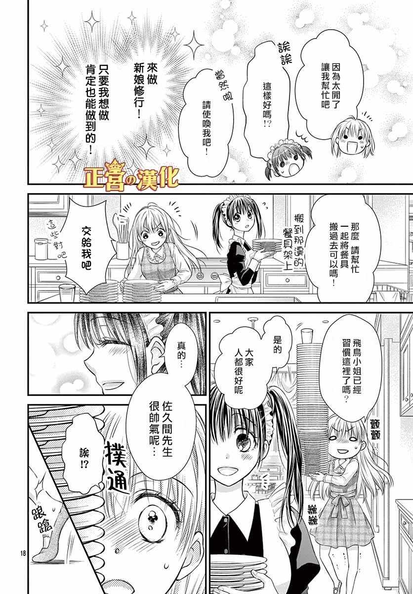 《大小姐，来深吻吧！》漫画 大小姐来深吻吧！009集