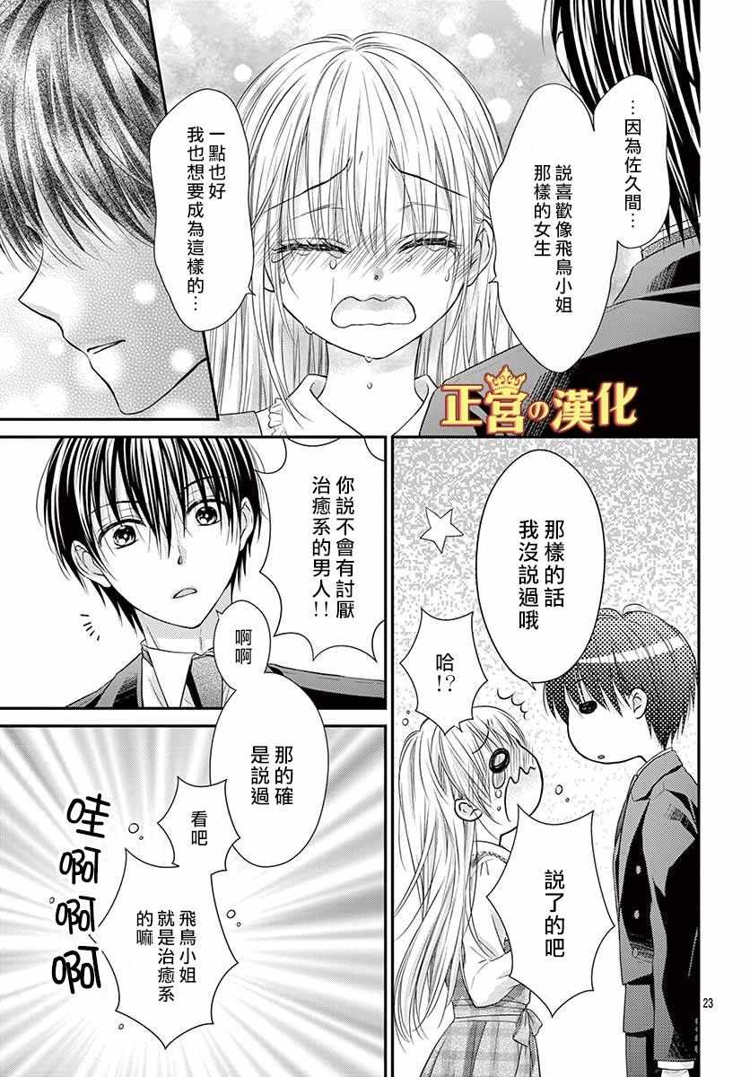 《大小姐，来深吻吧！》漫画 大小姐来深吻吧！009集