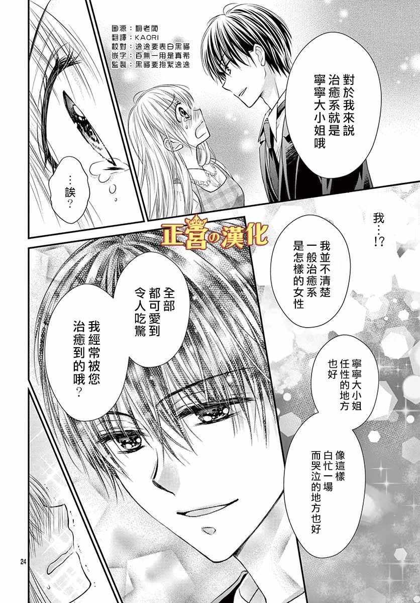 《大小姐，来深吻吧！》漫画 大小姐来深吻吧！009集