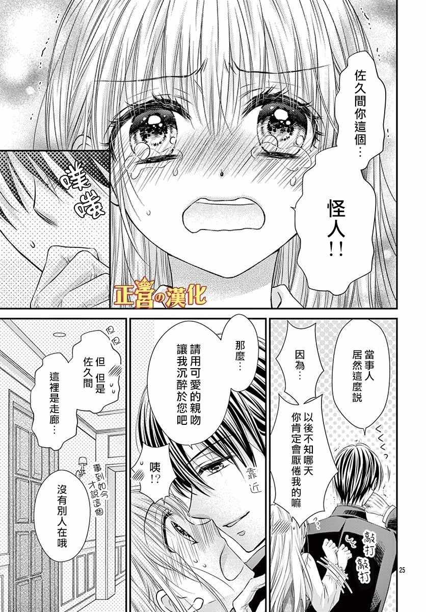 《大小姐，来深吻吧！》漫画 大小姐来深吻吧！009集