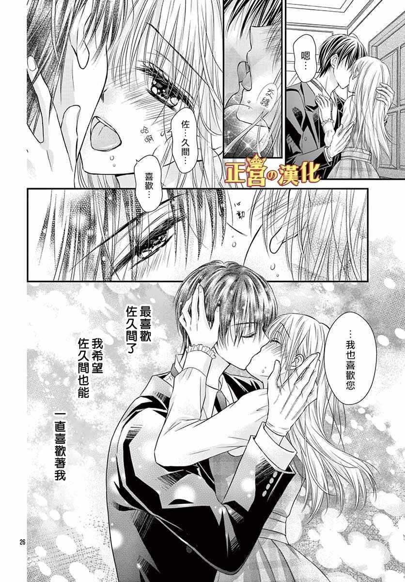 《大小姐，来深吻吧！》漫画 大小姐来深吻吧！009集