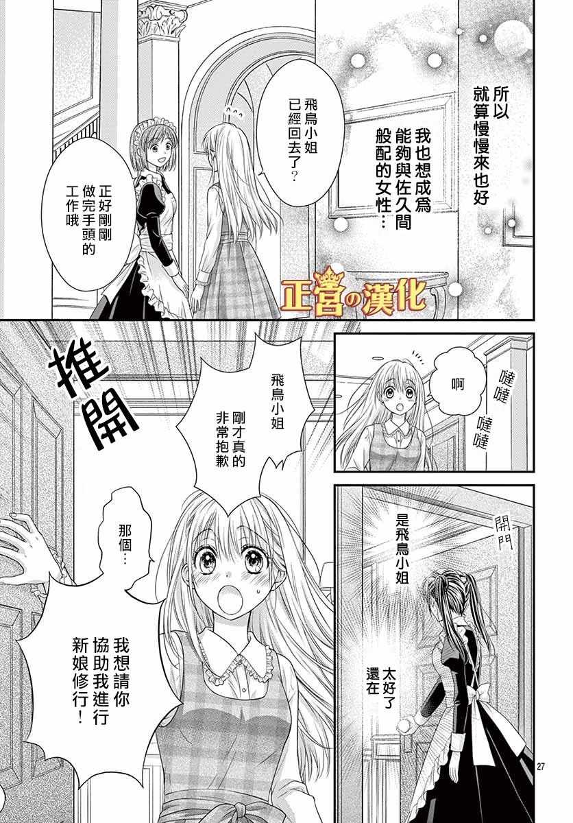 《大小姐，来深吻吧！》漫画 大小姐来深吻吧！009集