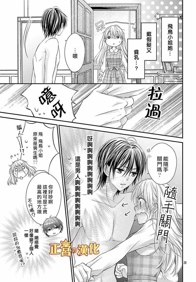 《大小姐，来深吻吧！》漫画 大小姐来深吻吧！009集