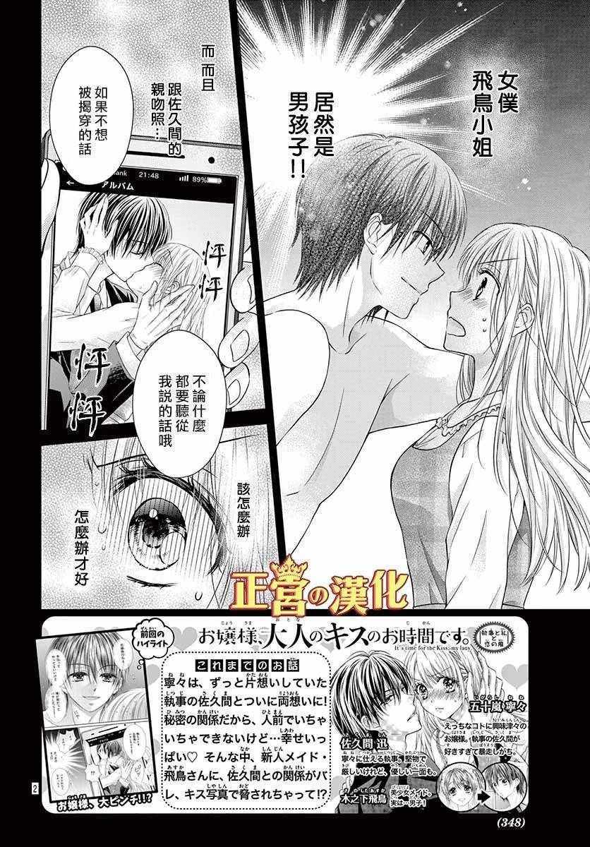 《大小姐，来深吻吧！》漫画 大小姐来深吻吧！010集